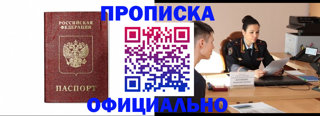 прописка ребенка в Алатыре