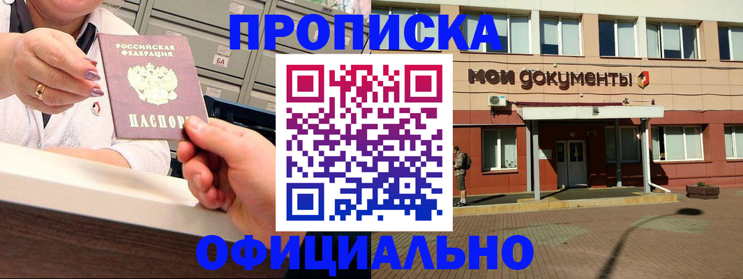 прописка для военкомата в Алатыре